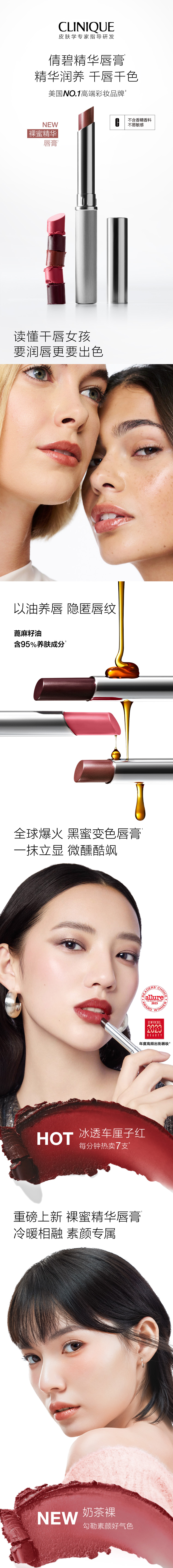倩碧急救唇膏