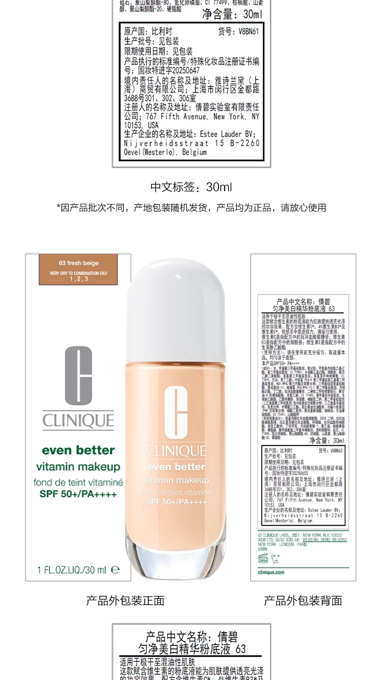 倩碧匀净美白精华粉底液