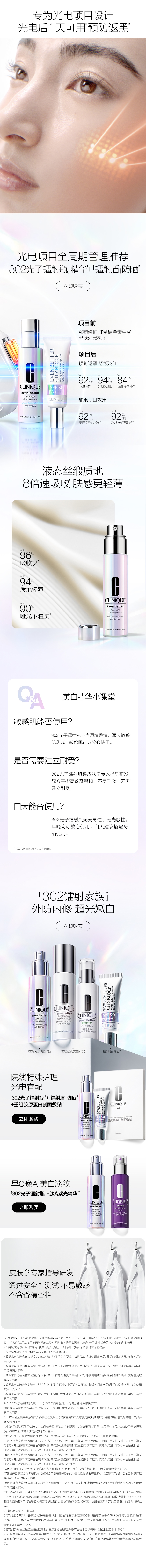 倩碧水光焕白双精华