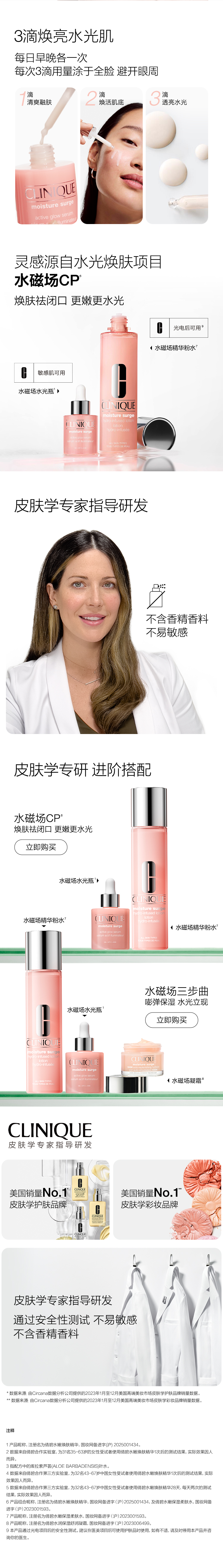 【陈都灵推荐】倩碧水磁场水光瓶
