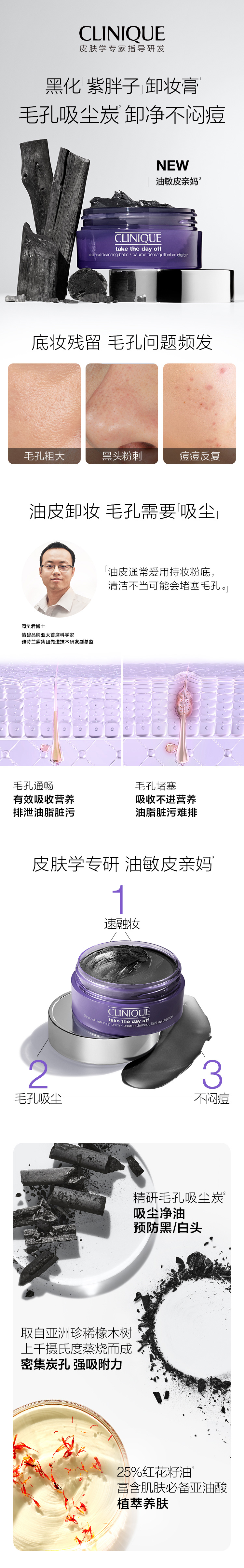 倩碧面部眼部炭净卸妆霜125ML
