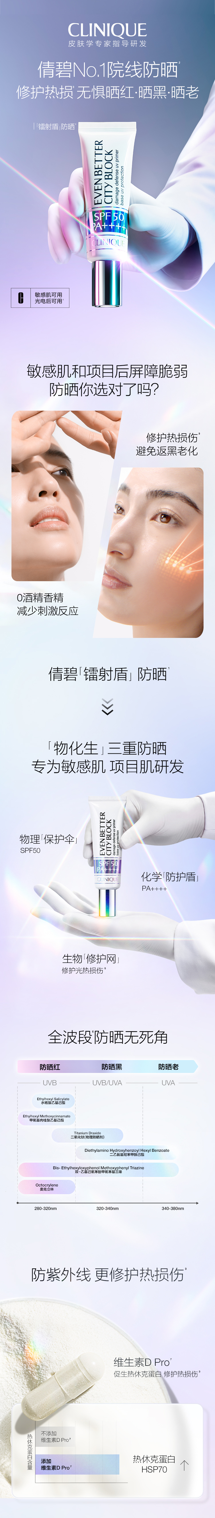 倩碧镭射盾防晒