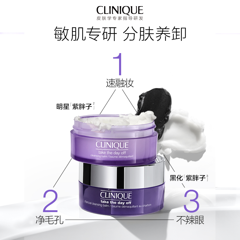 CLINQIUE TAKE THE DAY Off CLEANSING BALM