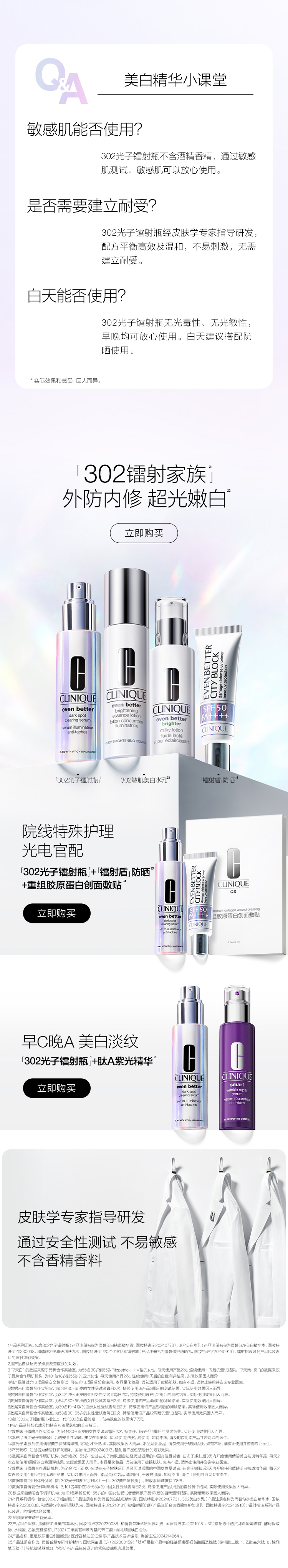 倩碧美白淡斑套装