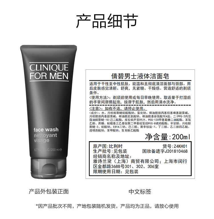 倩碧男士液体洁面皂