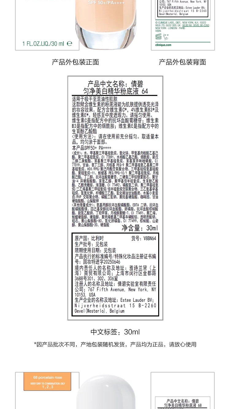 倩碧匀净美白精华粉底液