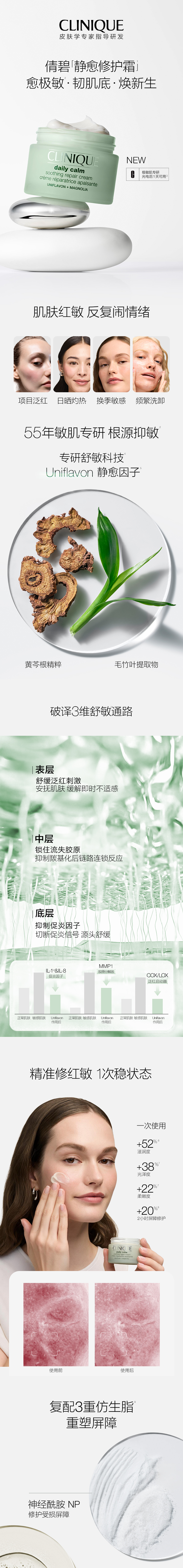 倩碧全新静愈修护霜