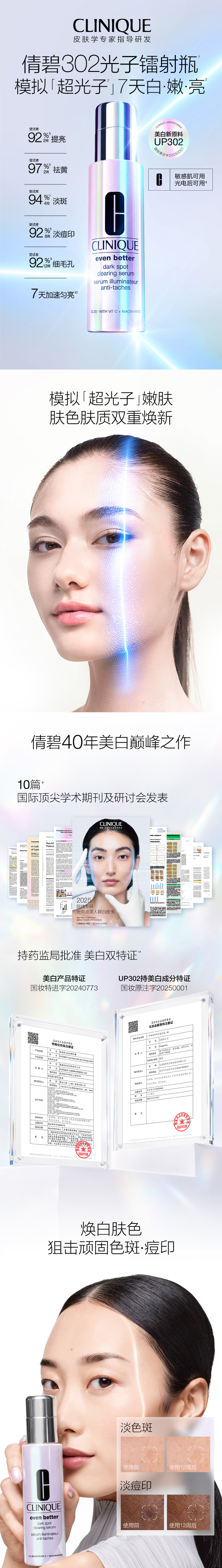 倩碧美白淡斑套装