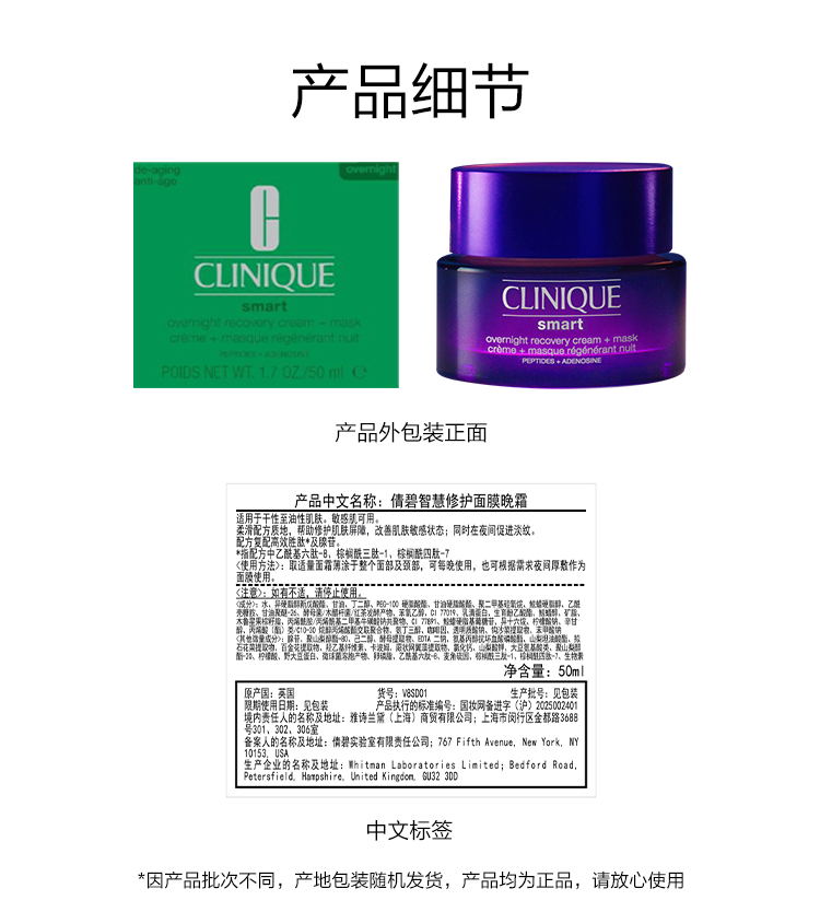 倩碧智慧修护面膜晚霜