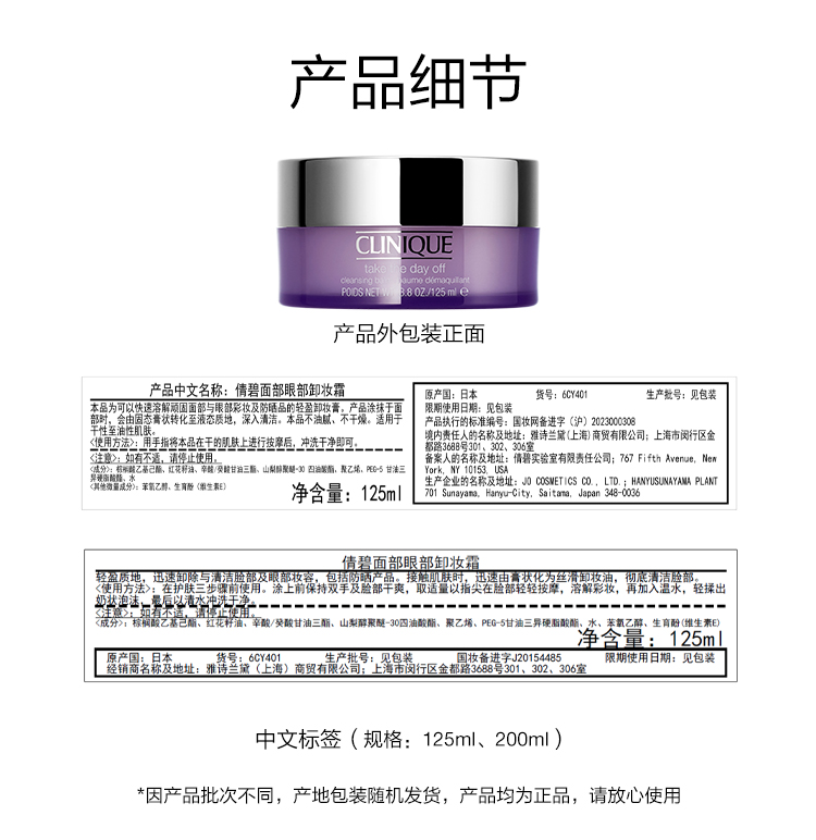 倩碧紫胖子卸妆膏