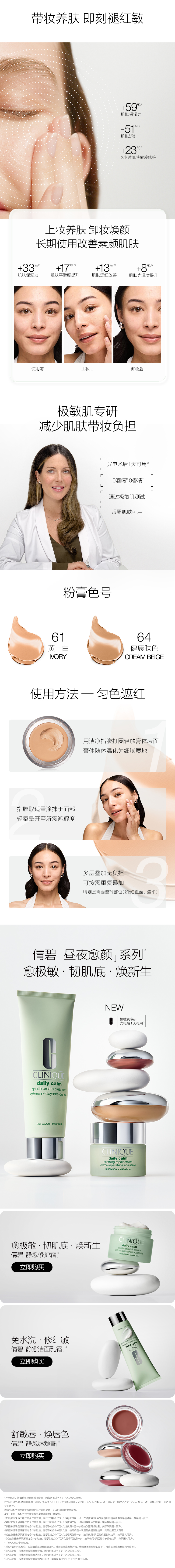 倩碧全新静愈粉底膏