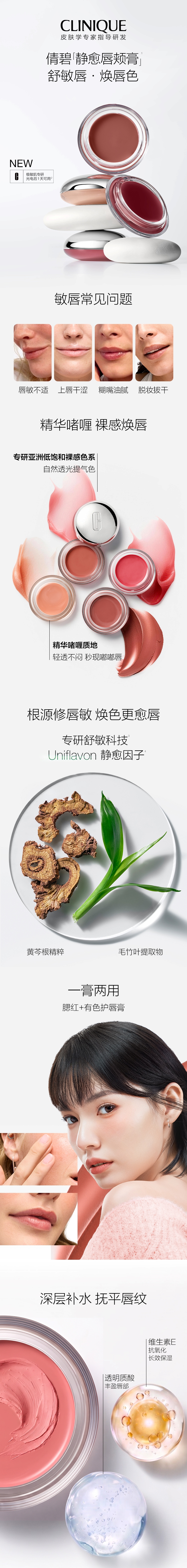倩碧全新静愈唇颊两用膏