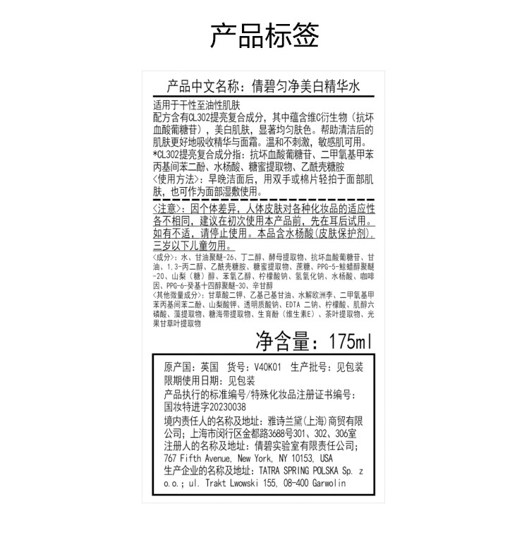 倩碧302美白精华水