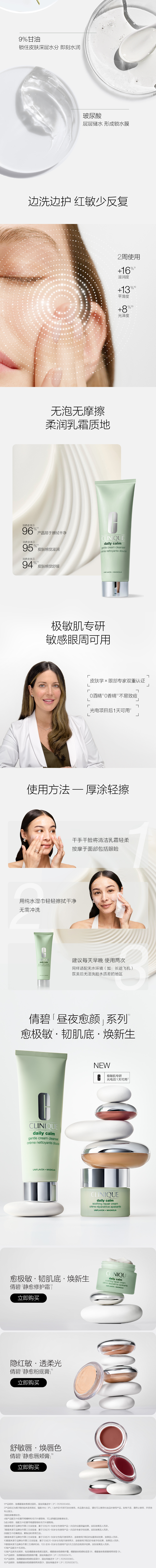 倩碧全新静愈洁面乳