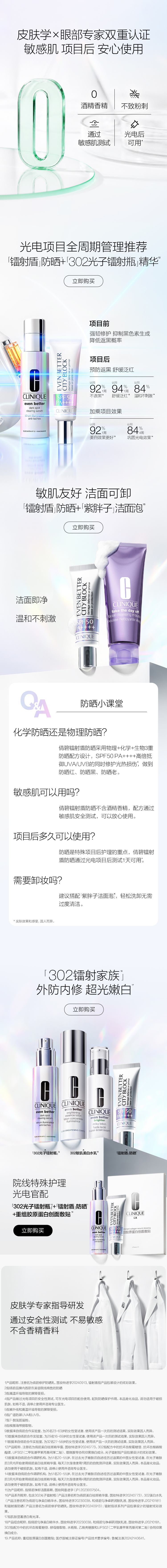 倩碧镭射盾防晒