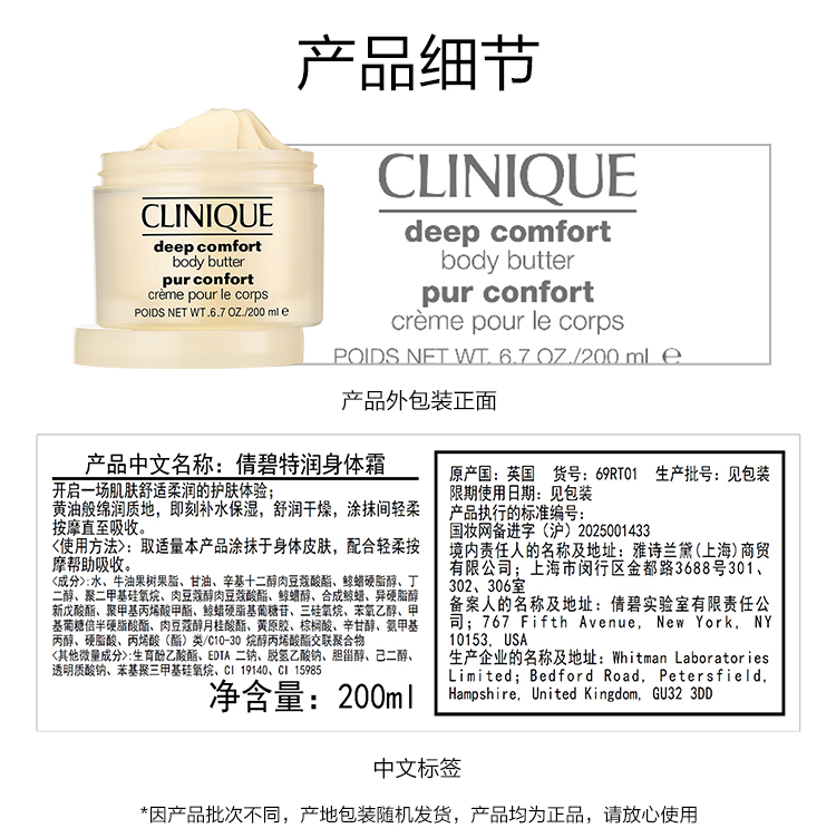 倩碧特润身体霜