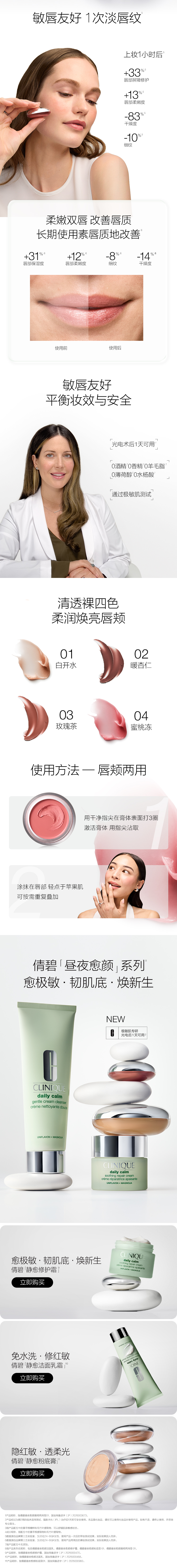 倩碧全新静愈唇颊两用膏