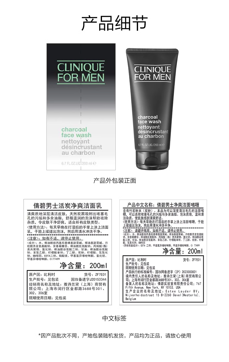 倩碧男士活炭净爽洁面乳