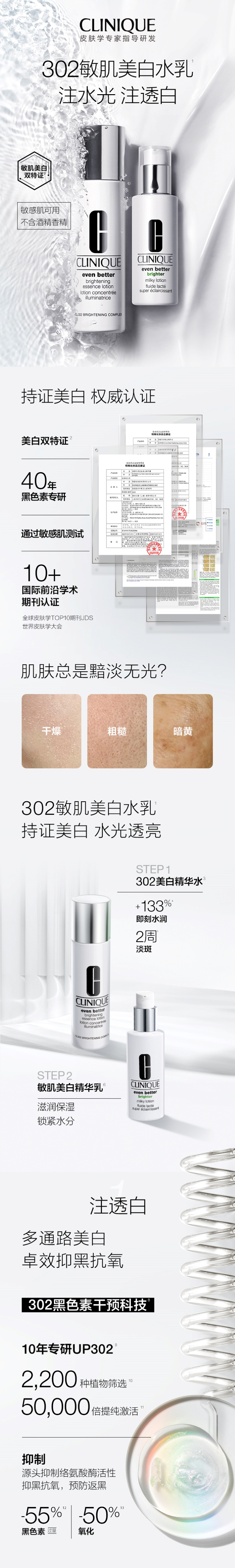 倩碧美白淡斑套装