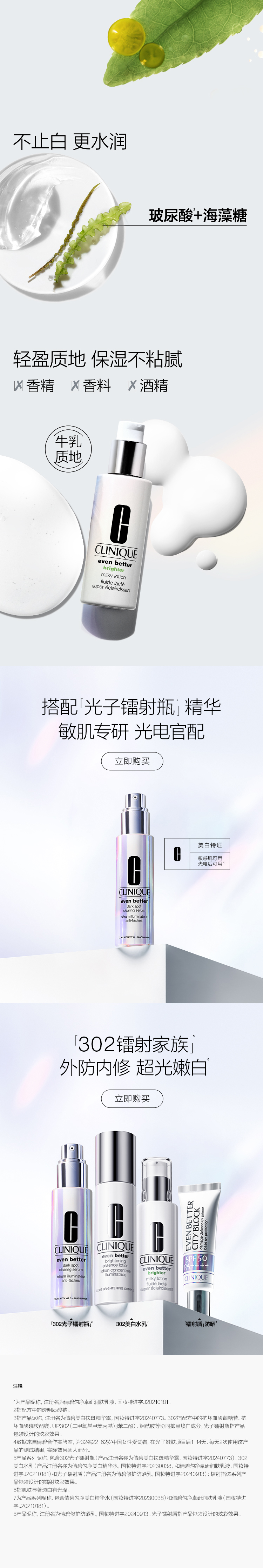 倩碧匀净卓研润肤乳液