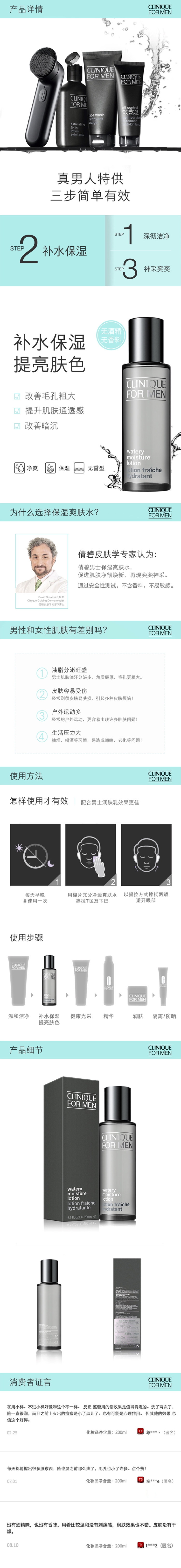 倩碧男士保湿爽肤水