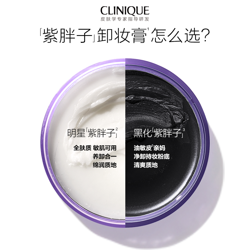 CLINQIUE TAKE THE DAY Off CLEANSING BALM