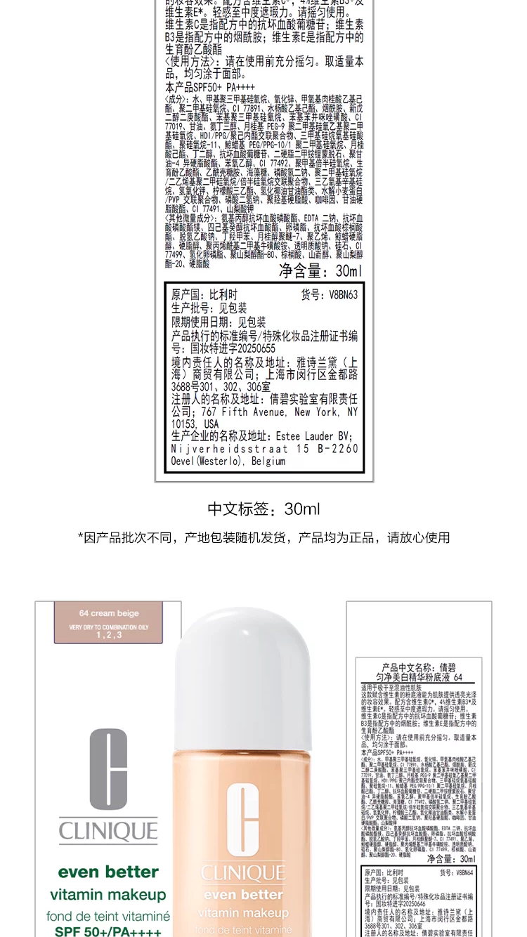 倩碧匀净美白精华粉底液