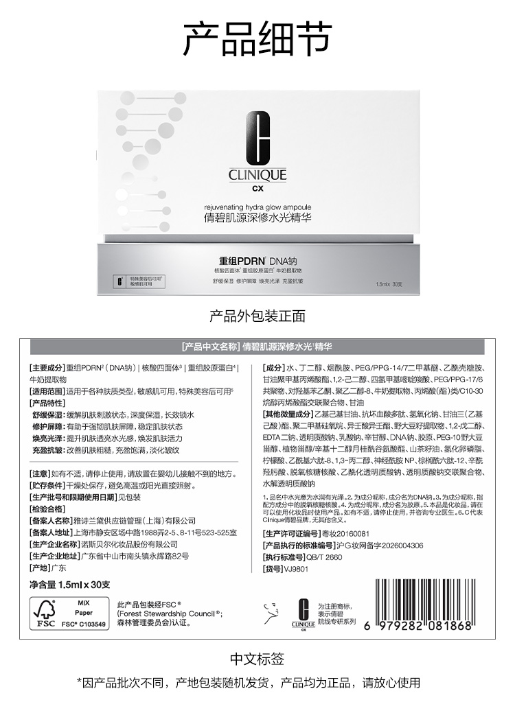 倩碧重组PDRN童颜次抛