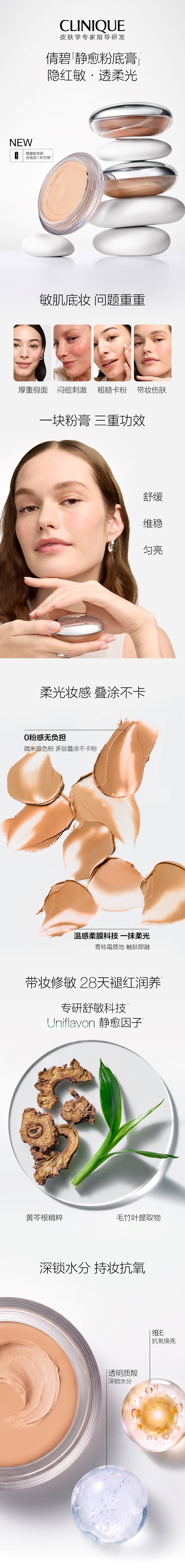 倩碧全新静愈粉底膏