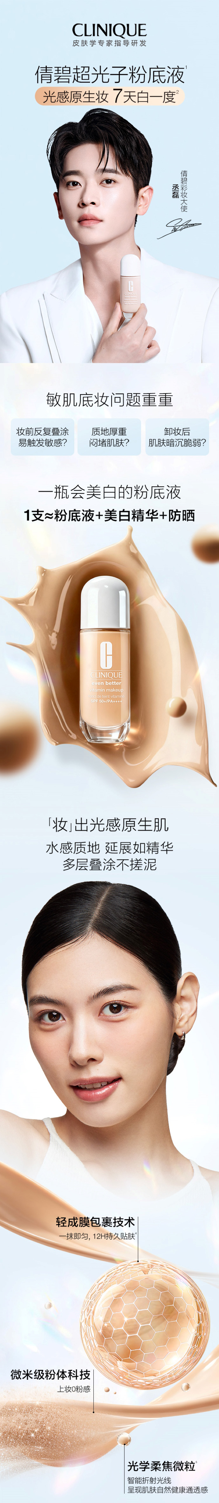 倩碧匀净美白精华粉底液