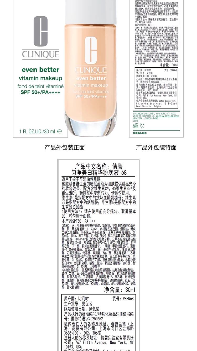 倩碧匀净美白精华粉底液