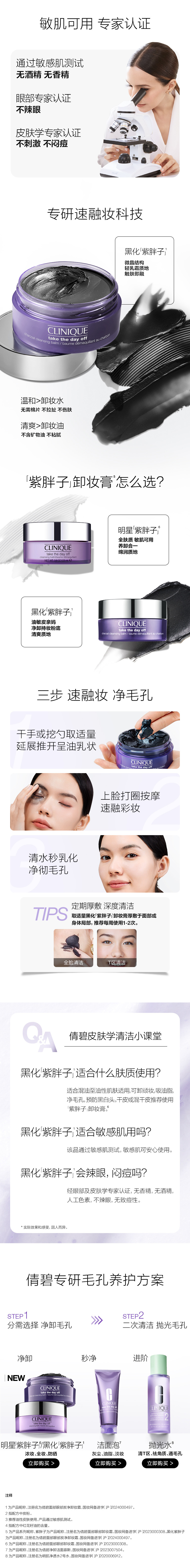 倩碧面部眼部炭净卸妆霜125ML