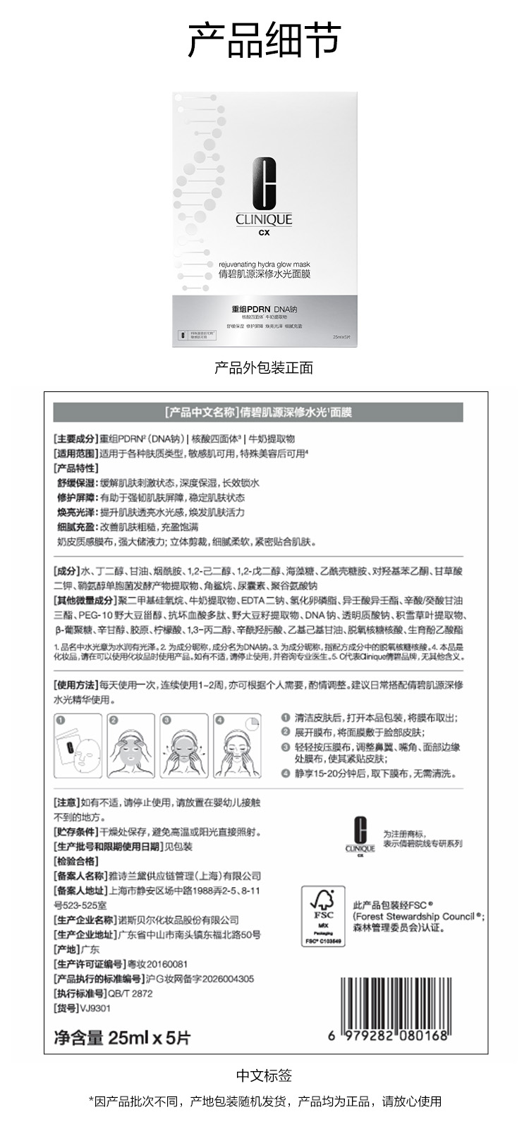 倩碧重组PDRN童颜面膜