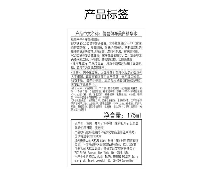 倩碧302美白精华水