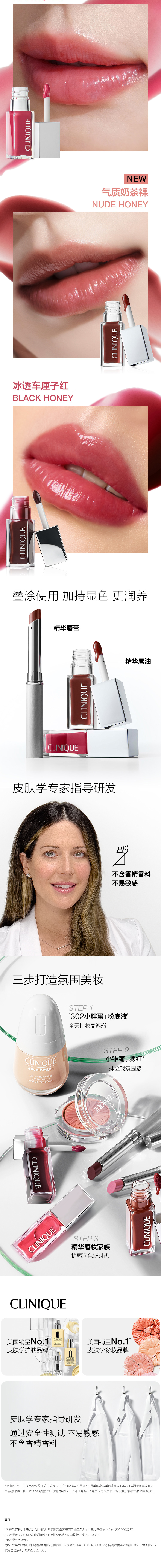倩碧精华唇油