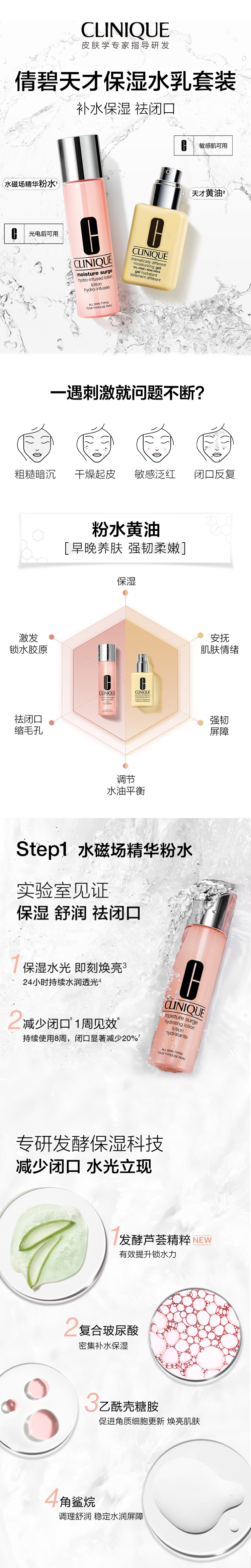 倩碧天才保湿水乳套装
