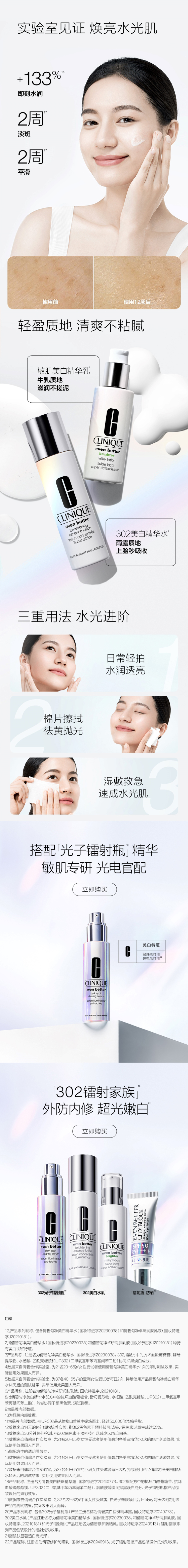 倩碧美白淡斑套装