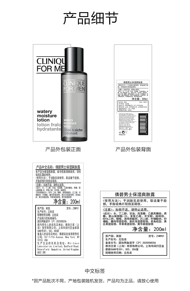 倩碧男士保湿爽肤水