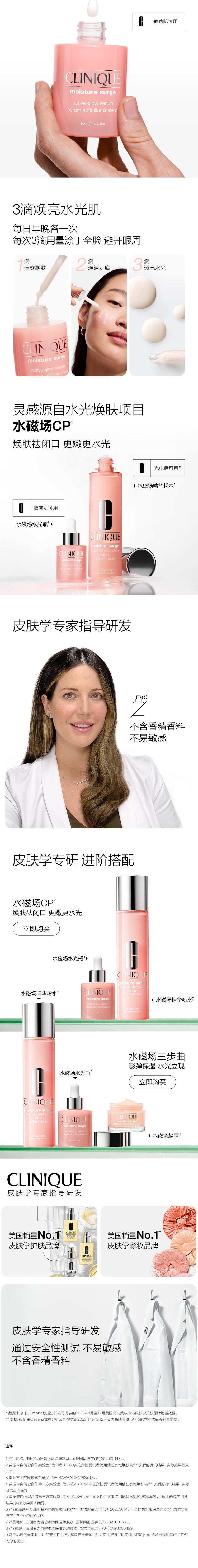 【陈都灵推荐】倩碧水磁场护肤套装