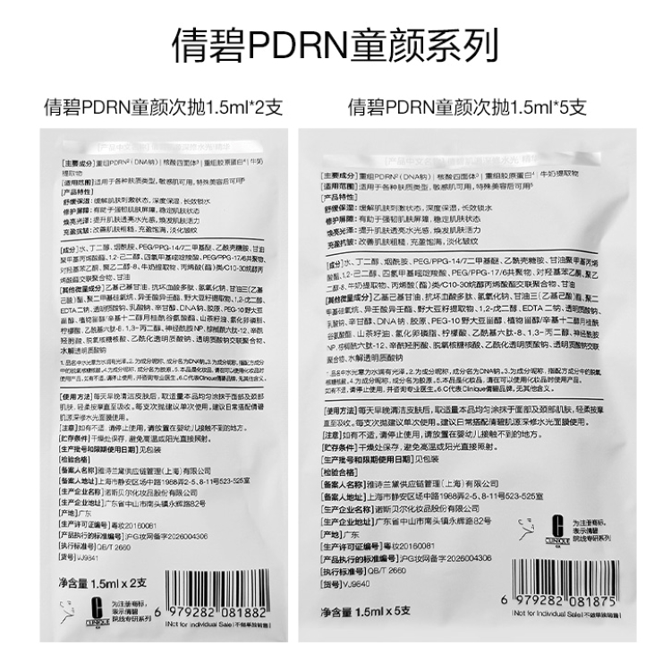 倩碧重组PDRN童颜次抛
