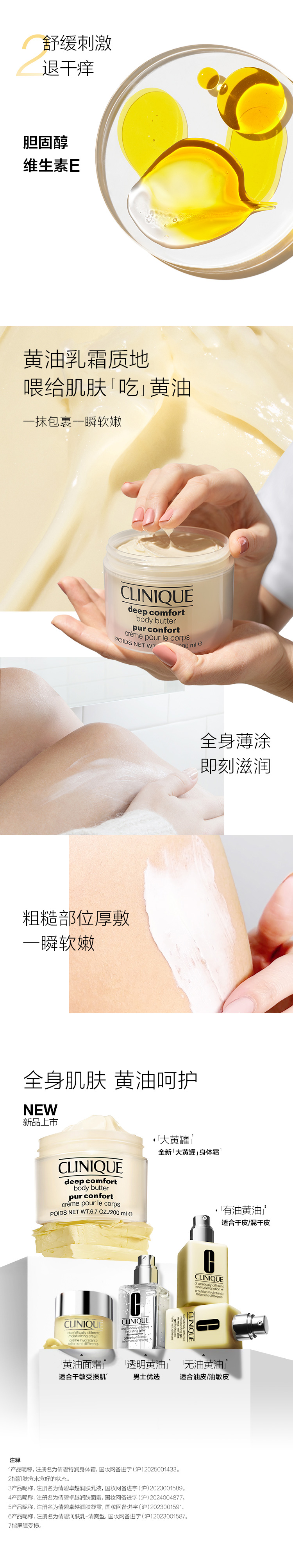 倩碧特润身体霜