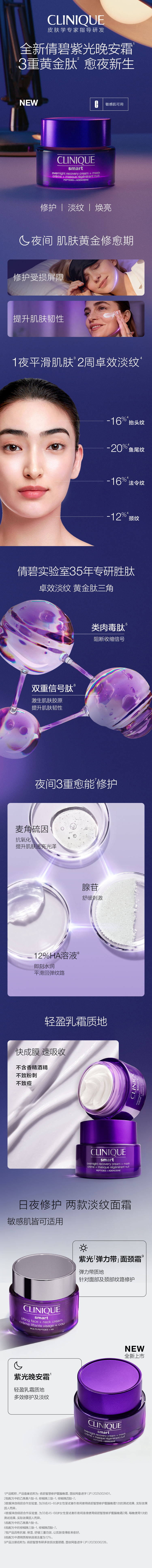 倩碧智慧修护面膜晚霜