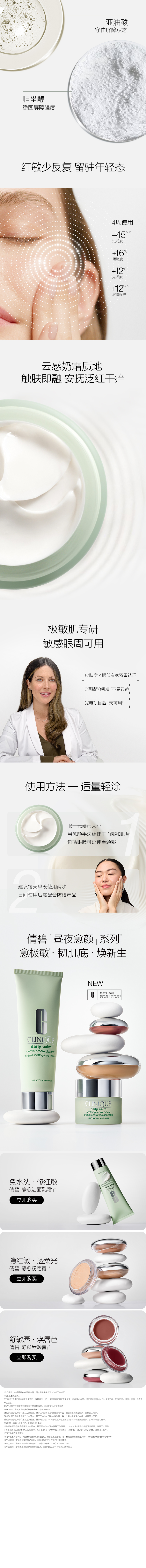 倩碧全新静愈修护霜