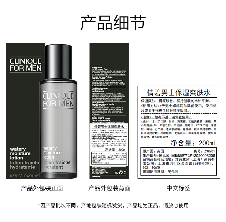 倩碧男士保湿爽肤水