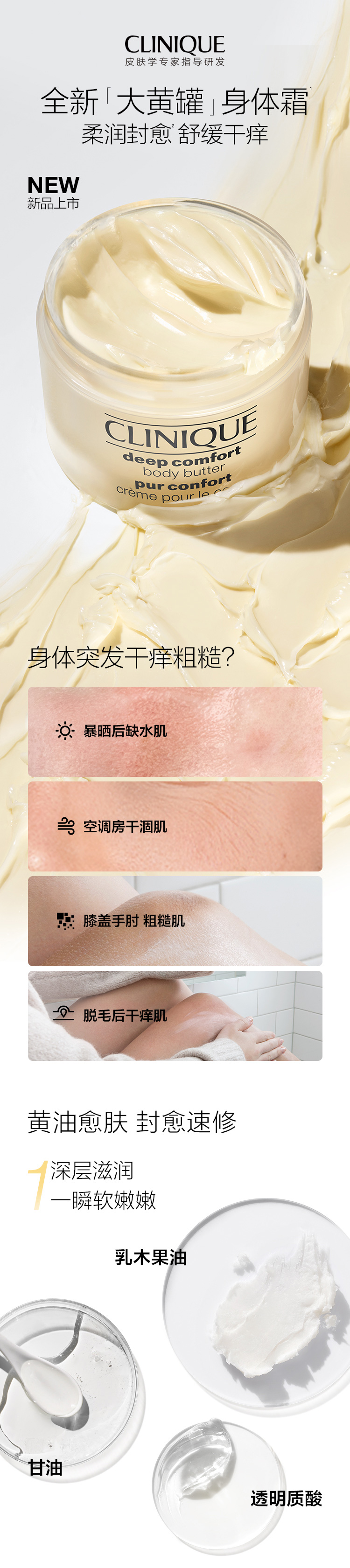 倩碧特润身体霜