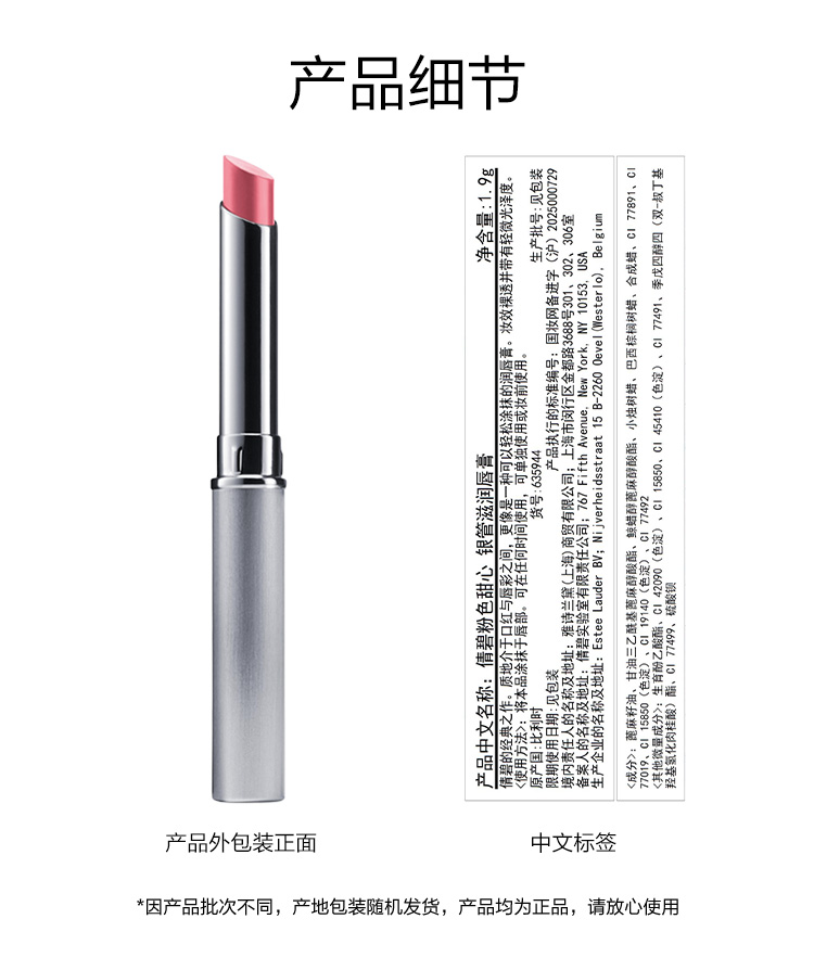 倩碧急救唇膏
