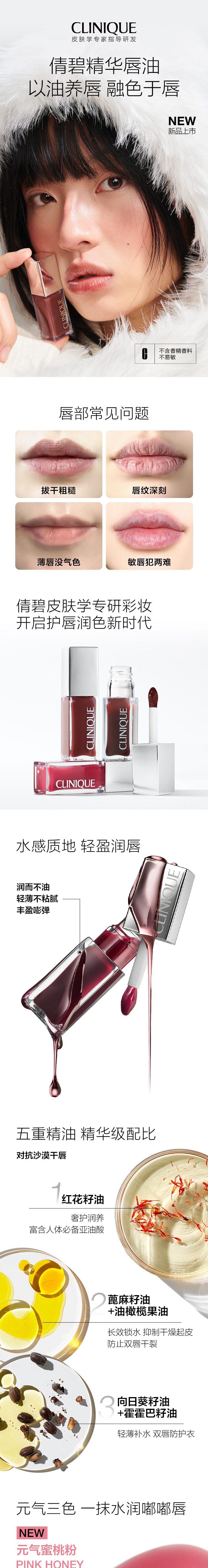 倩碧精华唇油