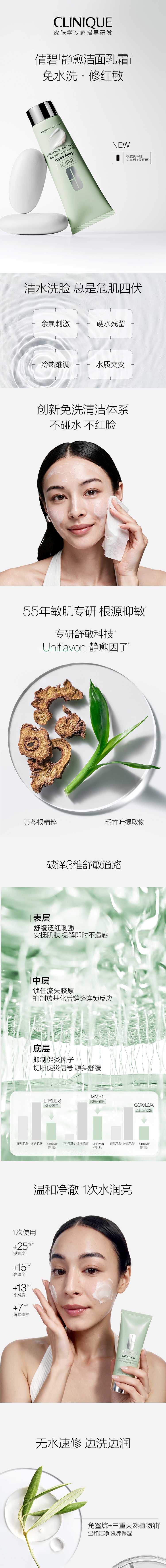 倩碧全新静愈洁面乳
