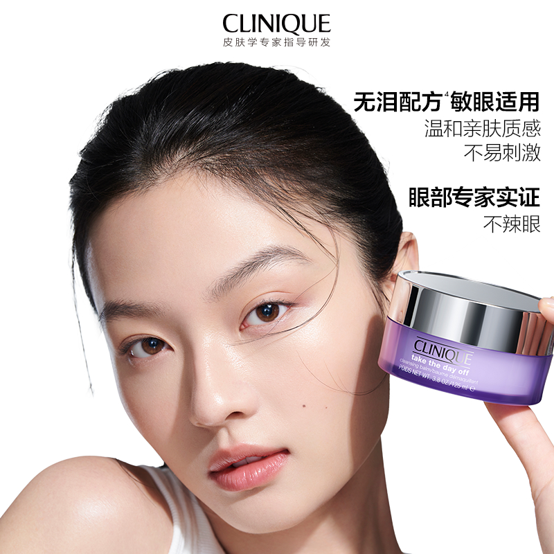 CLINQIUE TAKE THE DAY Off CLEANSING BALM