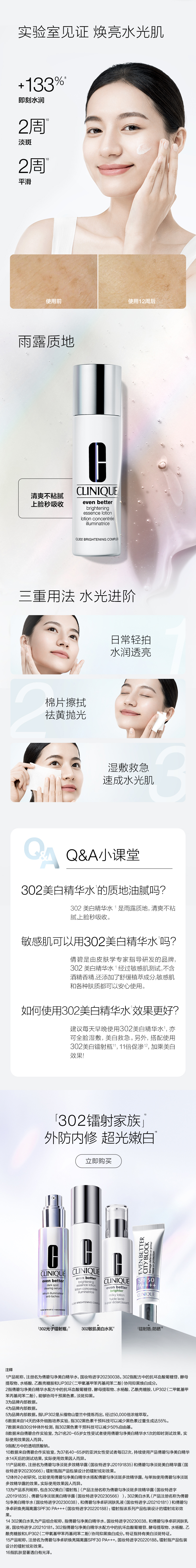 倩碧302美白精华水